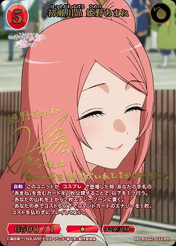 初瀬川昴 姫野あまね(BR) 【BB-BSQ2-072BR】